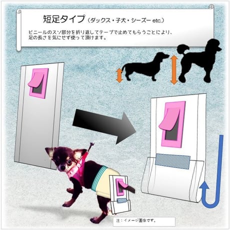 アレンジ・短足タイプ