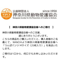 神奈川県動物愛護協会様へのご寄付