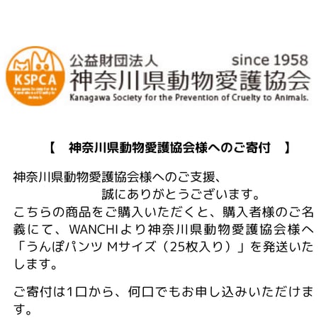 神奈川県動物愛護協会様へのご寄付