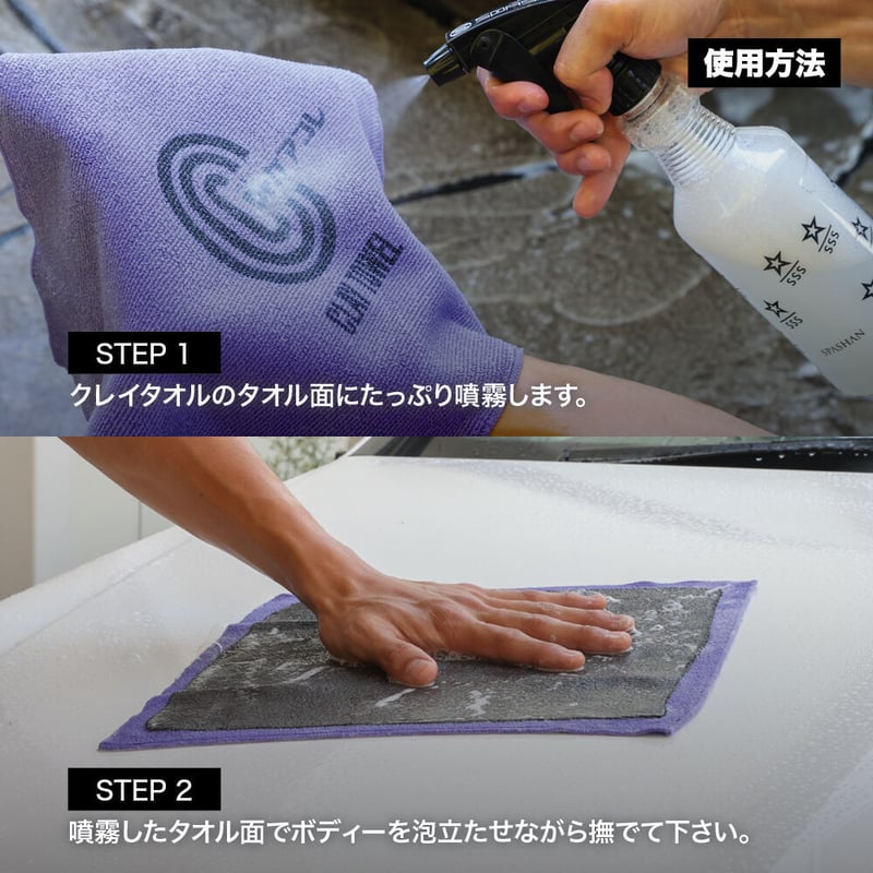 スパシャン 2023 エンジェルワックス クレイタオル スローン 超 