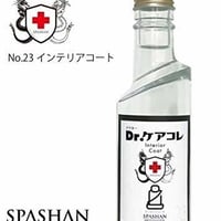 Dｒ.ケアコレ インテリアコート 200ml  内装の汚れ落としや艶出し、紫外線などからの保護に! !