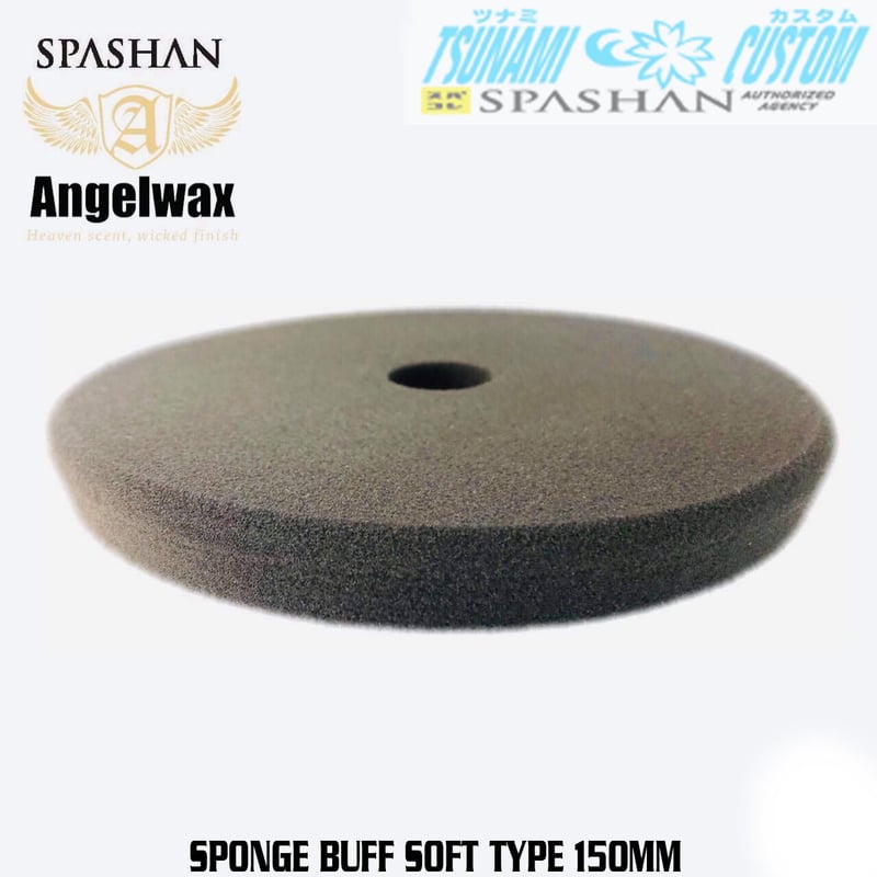 エンジェルワックス 150mm ソフト スポンジバフ 黒 スパシャン ANGELWAX コー...