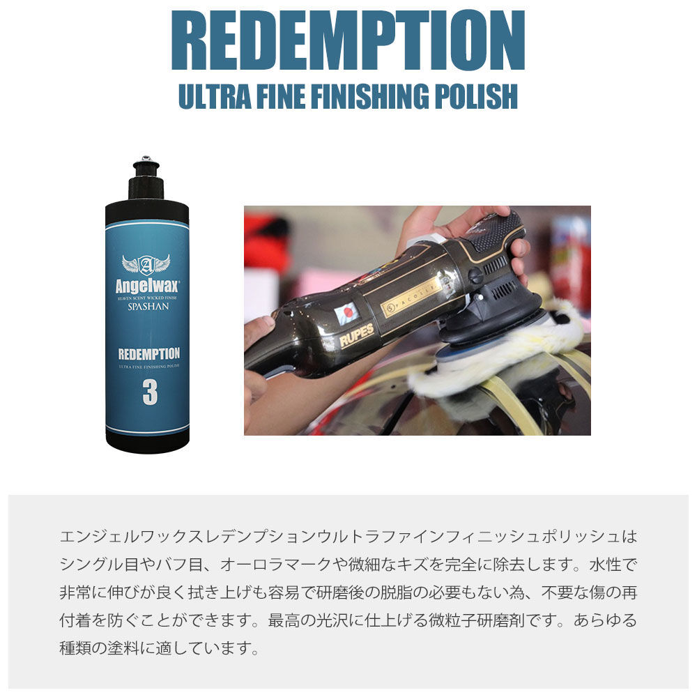 エンジェルワックス REDEMPTION ファインコンパウンド Angelwax | TSU
