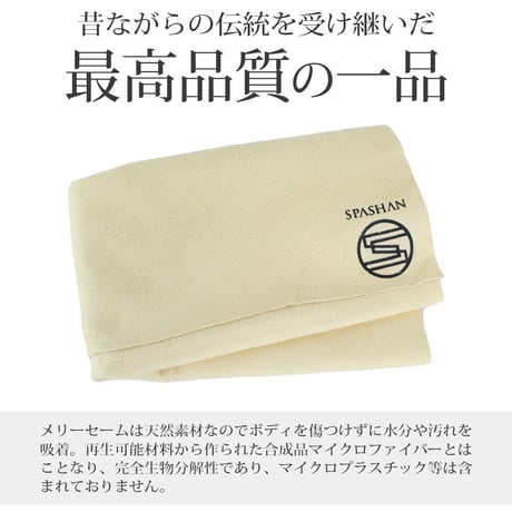 スパシャン  メリーセーム 羊の革を使用し洗車の仕上げに最適！！スパシャン コーティング