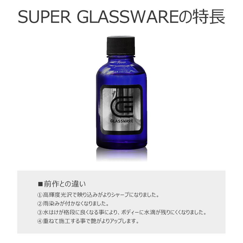SPASHAN スーパーグラスウェア SUPER GLASSWARE 超硬化9H | TSUN