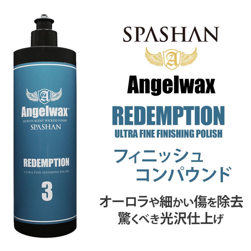 エンジェルワックス2021 スパシャン Angelwax 香り付き 人気