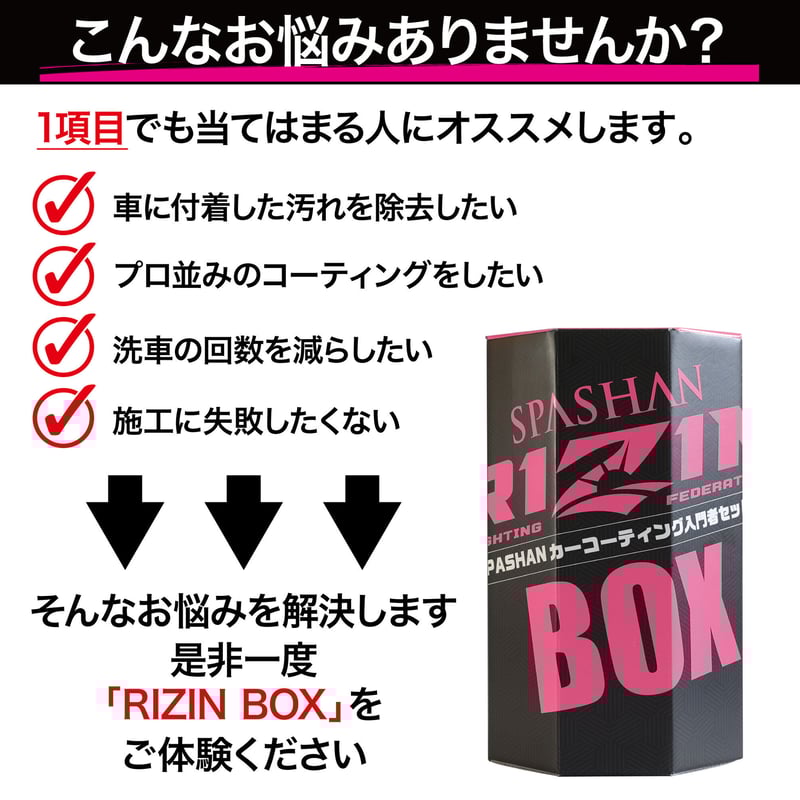 UR8067 未使用 スパシャン RIZINBOX 入門者セット SPASHANカーコーディング入門者セット『RIZIN BOX』好評販売中