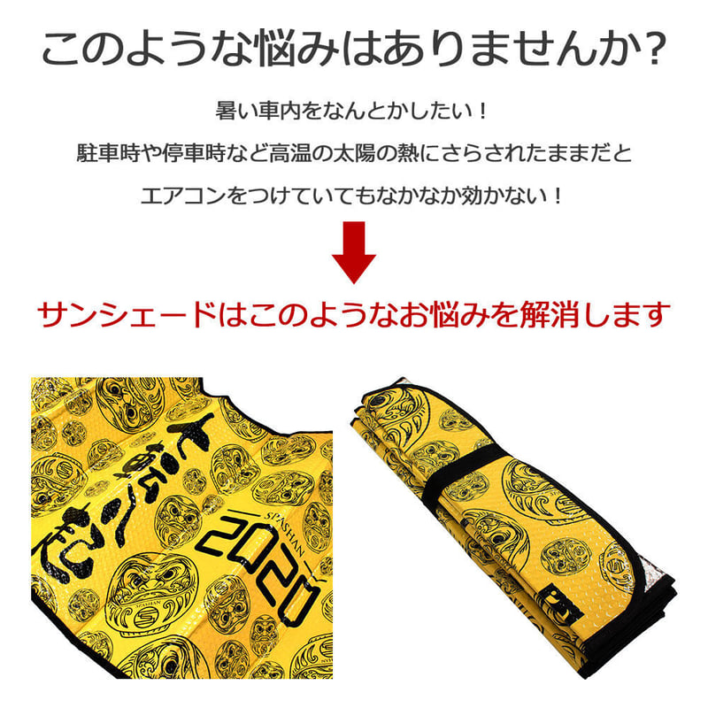 スパシャン SPASHAN サンシェード フロントガラス 遮熱 SUNSHADE