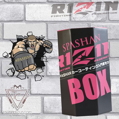 スパシャン RIZIN BOX ライジンボックス 洗車セット コーティング カーシャンプー 洗車用タオル スポンジ