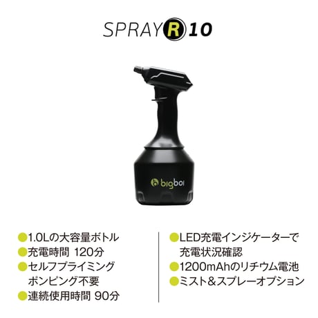 スパシャン SPRAY R10 コードレス電動スプレー