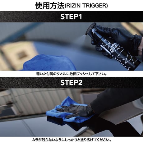 【セット有】スパシャン RIZIN TRIGGER スプレー 150ml アクリルコーティン