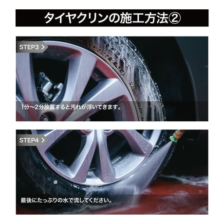 スパシャン タイヤクリン 500ml タイヤクリーナー 2倍希釈