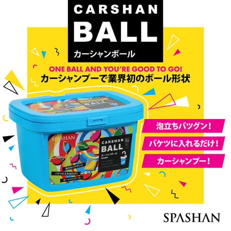 スパシャン カーシャンボール 15pacs 洗車用品 カーシャンプー