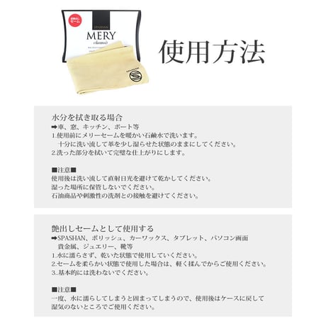 スパシャン  メリーセーム 羊の革を使用し洗車の仕上げに最適！！スパシャン コーティング