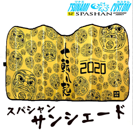 スパシャン SPASHAN サンシェード フロントガラス 遮熱 SUNSHADE