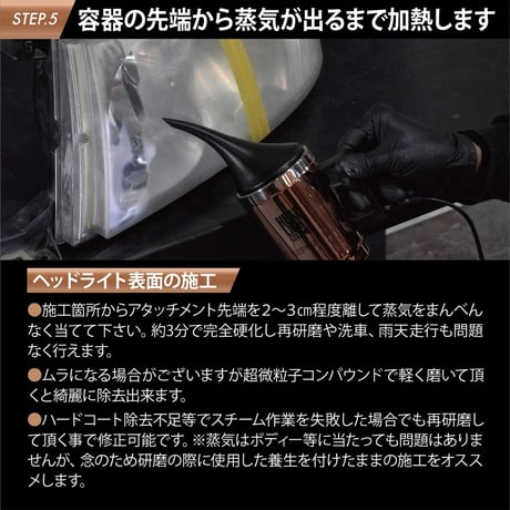 スパシャン ヘッドライトスチーマー3 ヘッドライトリペア カップセット