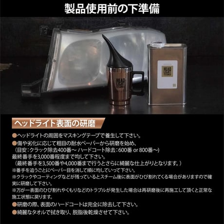 スパシャン ヘッドライトスチーマー3 ヘッドライトリペア カップセット
