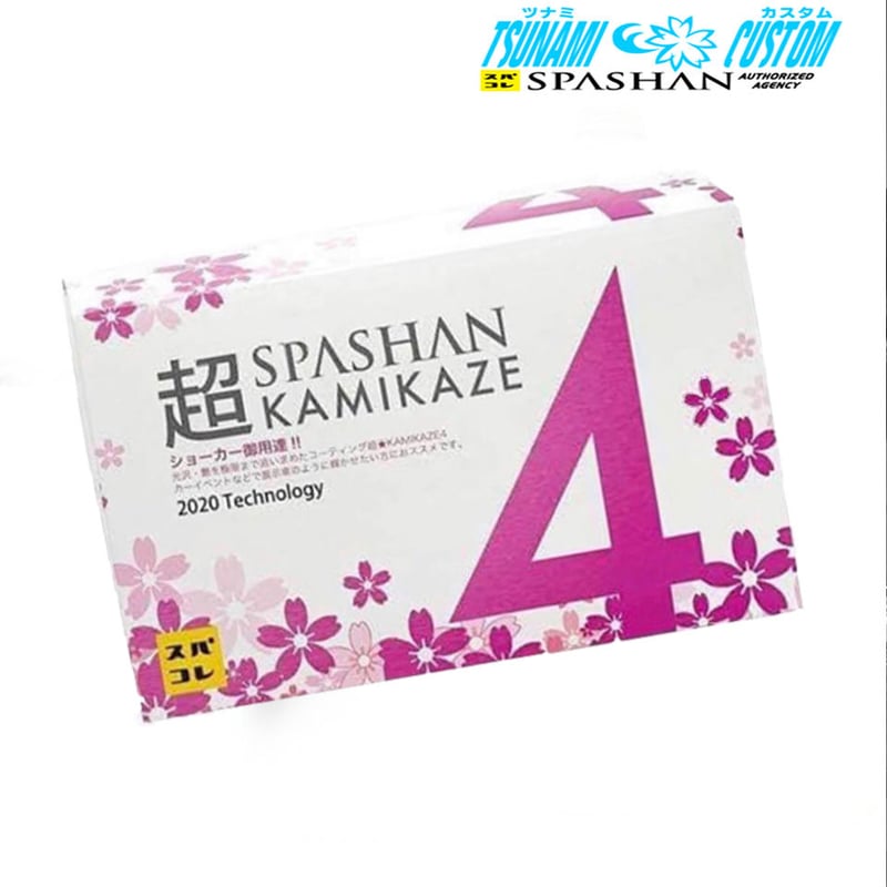 超☆KAMIKAZE4 格段に光沢が出て施工もしやすく！！ | TSUNAMI CUSTOM