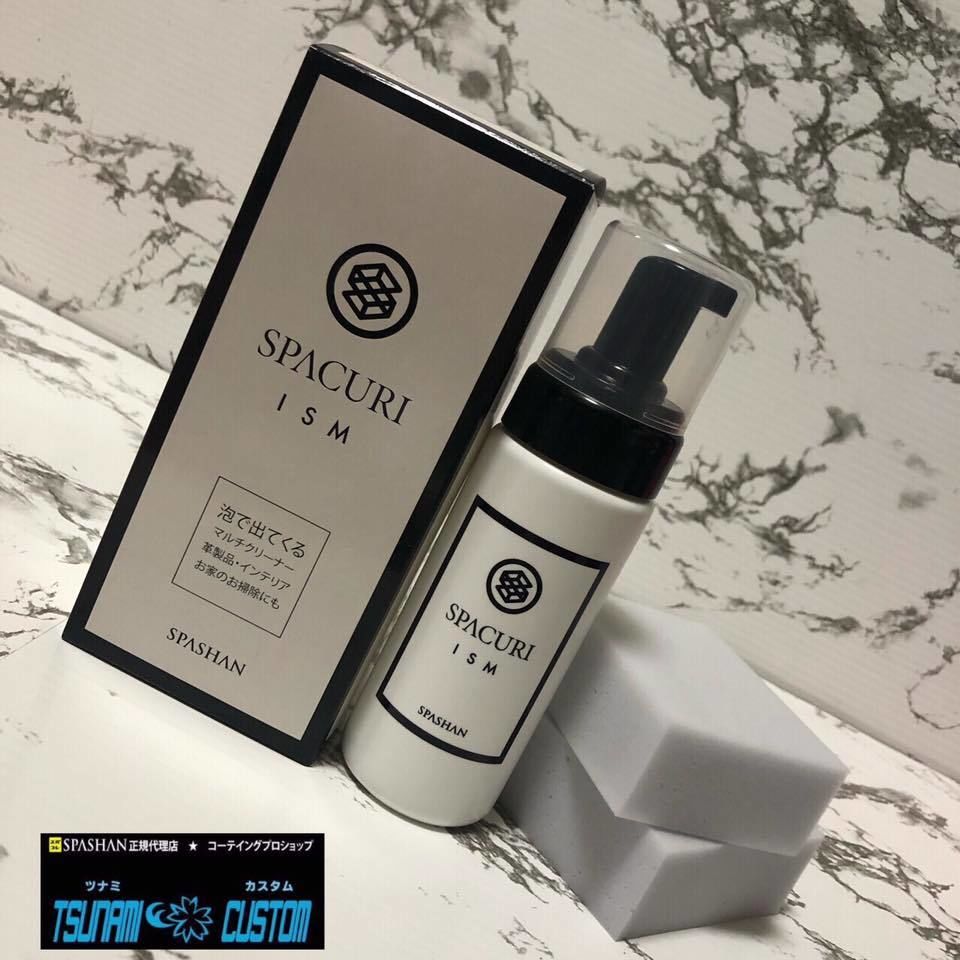 SPASHAN スパクリ ISM 150ml 車内のレザー部分をクリーニング♪ | TSUN