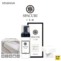 SPASHAN スパクリ ISM 150ml  車内のレザー部分をクリーニング♪