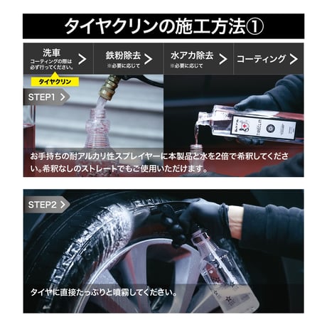 スパシャン タイヤクリン 500ml タイヤクリーナー 2倍希釈