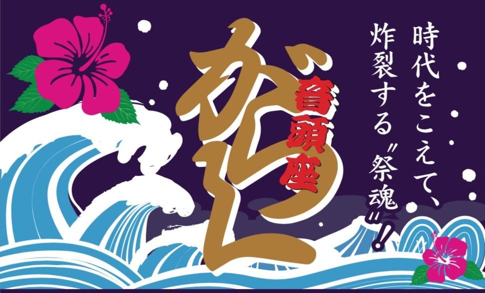 音頭座がらく オフィシャルショップ
