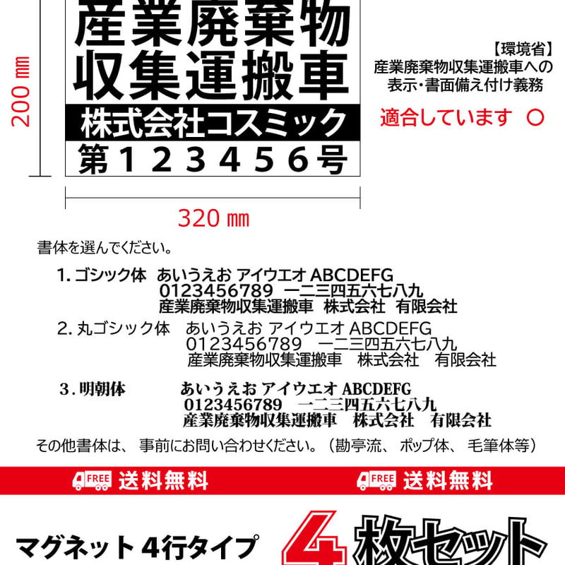 4枚set】産廃用マグネットシート 4行表示（中黒・ライン）W320mm