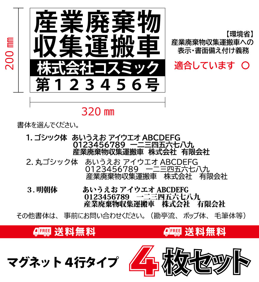4枚set】産廃用マグネットシート 4行表示（中黒・ライン）W320mm 