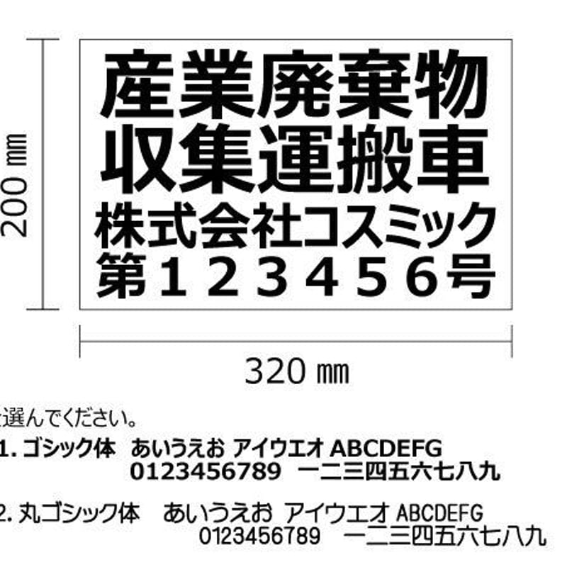 産廃用マグネットシート4行表示 W320mm-H200mm 4枚セット 送料 産廃用マグネットシート4行表示 W320mm-H200mm 4枚セット 送料