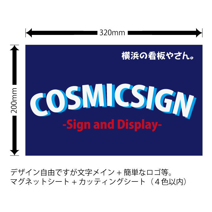 オーダー製作-マグネットシート+カッティングシート 2枚セット