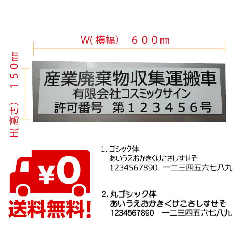 【送料込】廃棄物収集運搬車　3行　150mm-600㎜　マグネットシート　4枚セット 産廃用マグネットシート3行表示 W600mm-H150mm 4枚セット 送料