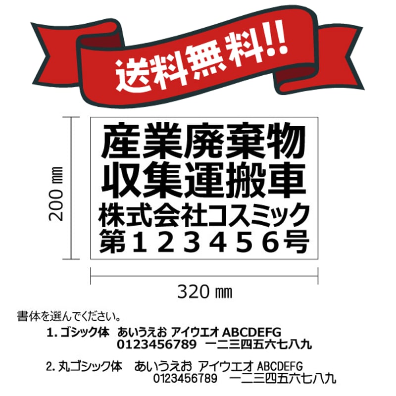 10枚set】産廃用マグネットシート 3行表示 W600mm-H150mm 看板