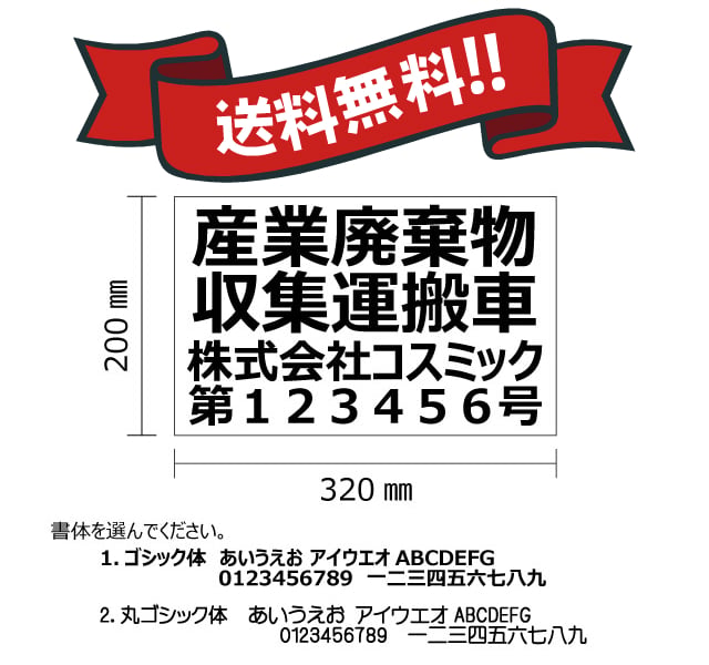 【送料込】廃棄物収集運搬車　3行　150mm-600㎜　マグネットシート　4枚セット 産廃用マグネットシート 3行表示【4枚セット・送料無料】 W600mm
