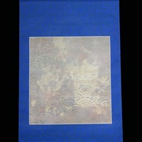 西陣織 金襴 真珠粉本銀箔模様引箔　「源氏物語」第七帖　紅葉賀　掛け軸　下の句  そでうちふりし
