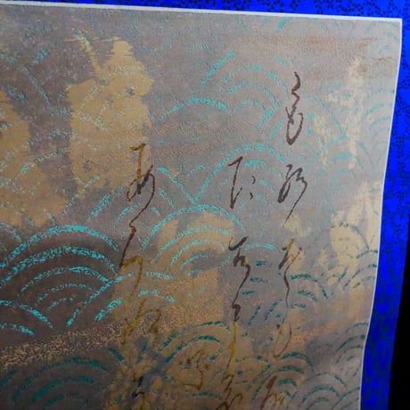 西陣織 金襴 真珠粉本銀箔模様引箔　「源氏物語」第七帖　紅葉賀　掛け軸　上の句  ものおもうに