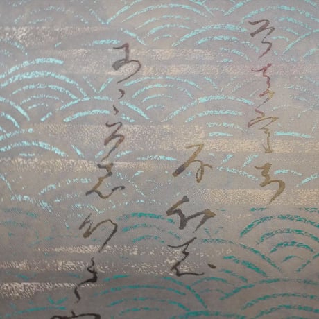 西陣織 金襴 真珠粉本銀箔模様引箔　「源氏物語」第七帖　紅葉賀　掛け軸　下の句  そでうちふりし