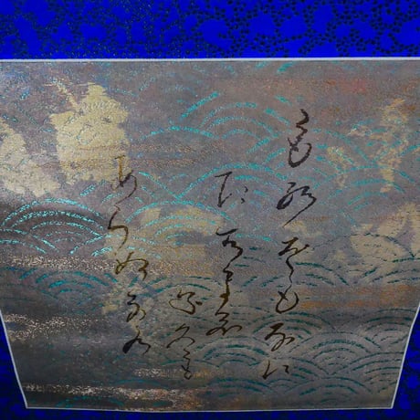 西陣織 金襴 真珠粉本銀箔模様引箔　「源氏物語」第七帖　紅葉賀　掛け軸　上の句  ものおもうに