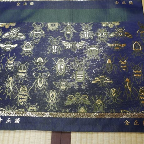 西陣織 金襴 絹織物 虫紋様２　約一尺