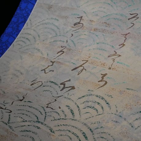 西陣織 金襴 真珠粉本銀箔模様引箔　「源氏物語」第七帖　紅葉賀　掛け軸　下の句  そでうちふりし