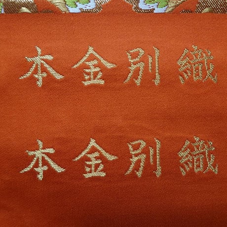 西陣織　赤富士 富嶽三十六景 凱風快晴 【織額】【織物額】【西陣織