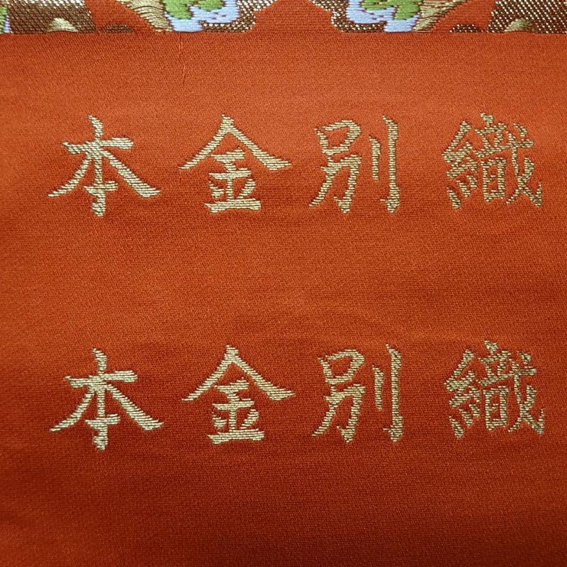 御召緯　西陣八丁撚糸　京都府撚糸工業組合　反物 御召緯 平野撚糸 – 八丁撚糸 平野弘明 本撚