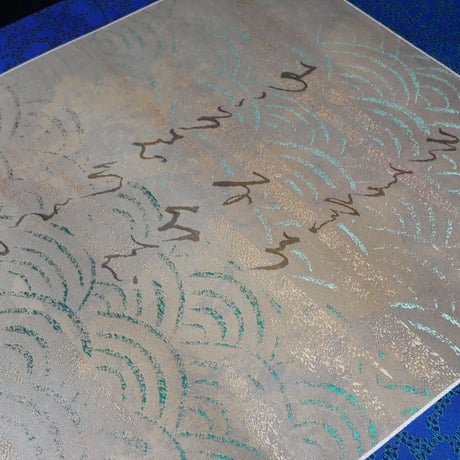 西陣織 金襴 真珠粉本銀箔模様引箔　「源氏物語」第七帖　紅葉賀　掛け軸　下の句  そでうちふりし