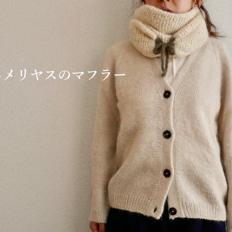 うらメリヤスのマフラー キット（日本語印刷パターン付き