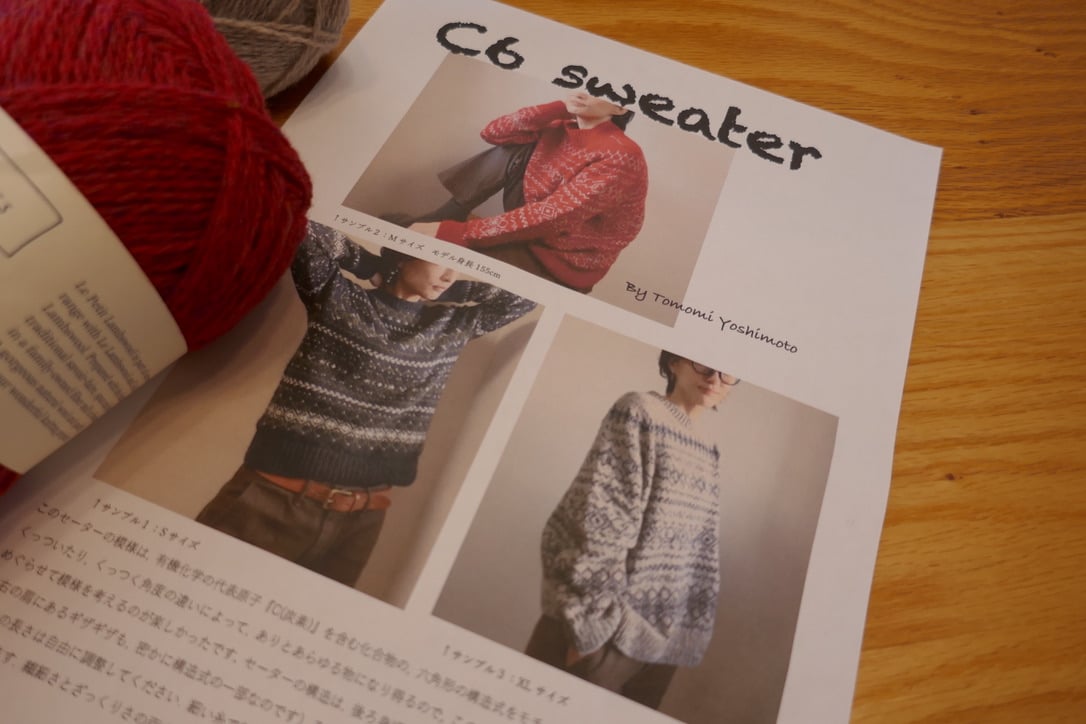 C6 sweater 糸セット | yonayonaknitting
