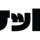 【公式サイト】～ウケット（テニス練習器具）～