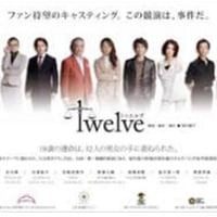 DVD「twelve」2011年初演版