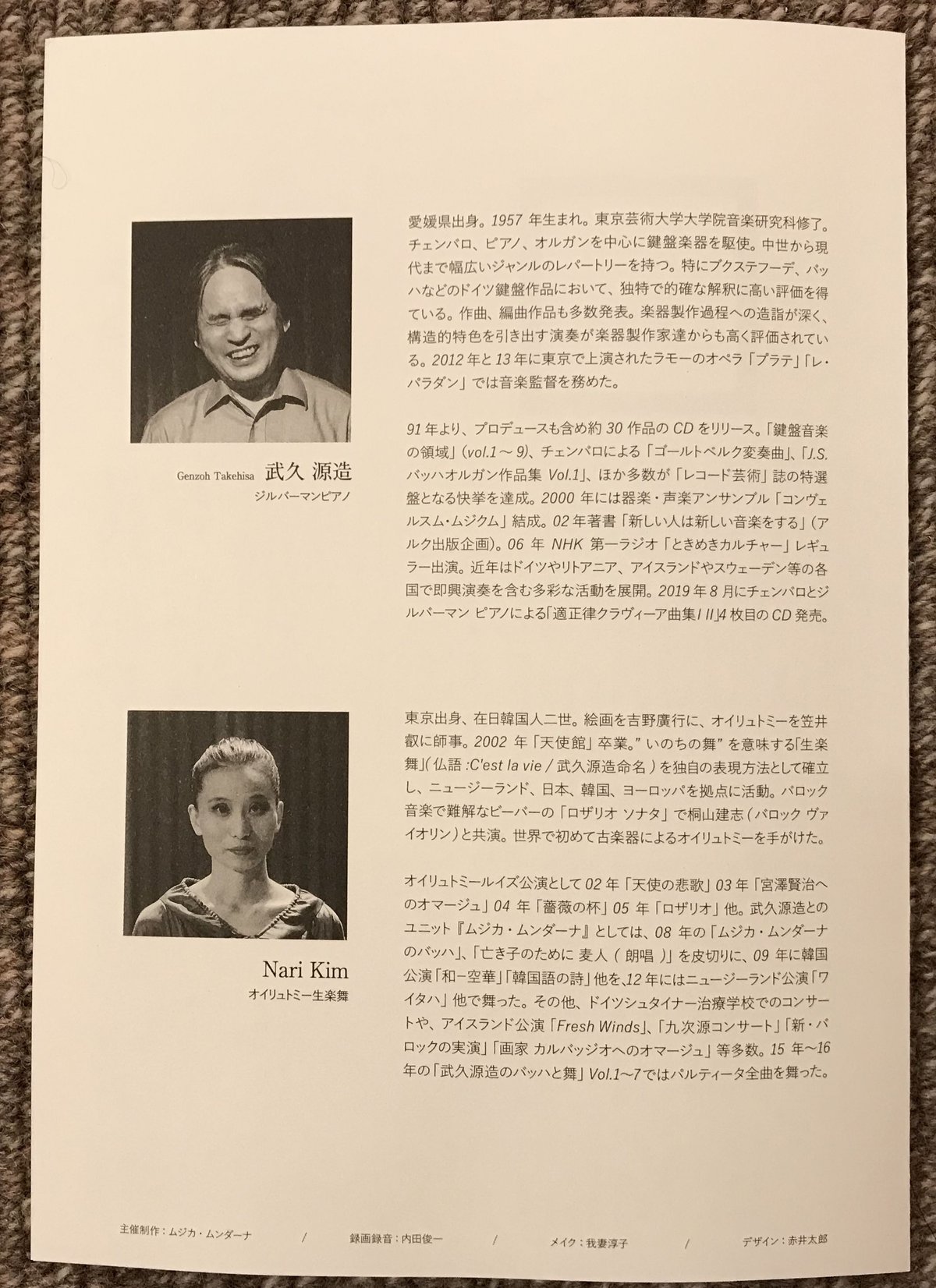 武久源造【DVD 】with Pre Talk《バッハ・コスモス》「適正律