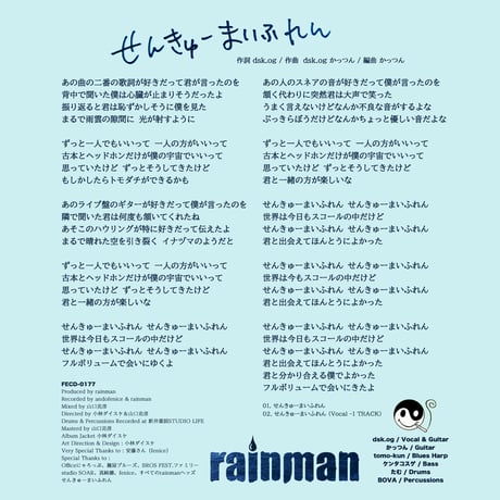rainman 10年ぶりのNEW SINGLE「せんきゅーまいふれん」
