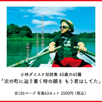 詩集「次の町に辿り着く時の顔を もう君はしてた」