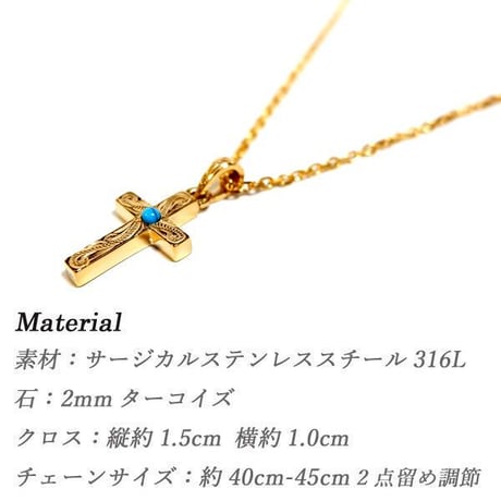 ハワイアンジュエリー 十字架 ターコイズ ネックレス メンズ レディース スクロール サージカル ステンレス 金属アレルギー対応 イエローゴールド インスタ (gps81059)